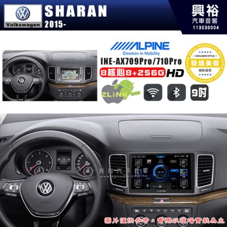 【ALPINE 阿爾派】VW 福斯 2015~年 SHARAN 9吋 INE-AX709 Pro 發燒美聲版車載系統｜8核8+256G｜192K高清畫質｜支援4K以上視頻｜發燒級音效調音台｜導航王A5i 3D+圖資｜HDMI 影像輸出｜藍芽+WiFi+全網通｜Z-LiNK