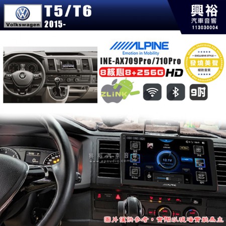 【ALPINE 阿爾派】VW 福斯 2015~年 T5/T6 9吋 INE-AX709 Pro 發燒美聲版車載系統｜8核8+256G｜192K高清畫質｜支援4K以上視頻｜發燒級音效調音台｜導航王A5i 3D+圖資｜HDMI 影像輸出｜藍芽+WiFi+全網通｜Z-LiNK