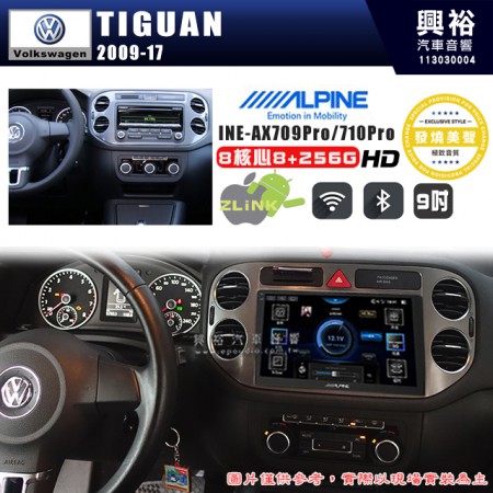 【ALPINE 阿爾派】VW 福斯 2009~17年 TIGUAN 9吋 INE-AX709 Pro 發燒美聲版車載系統｜8核8+256G｜192K高清畫質｜支援4K以上視頻｜發燒級音效調音台｜導航王A5i 3D+圖資｜HDMI 影像輸出｜藍芽+WiFi+全網通｜Z-LiNK