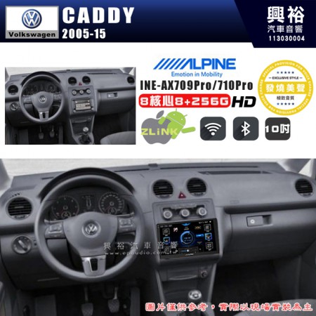 【ALPINE 阿爾派】VW 福斯 2005~15年 CADDY 10吋 INE-AX710 Pro 發燒美聲版車載系統｜8核8+256G｜192K高清畫質｜支援4K以上視頻｜發燒級音效調音台｜導航王A5i 3D+圖資｜HDMI 影像輸出｜藍芽+WiFi+全網通｜Z-LiNK