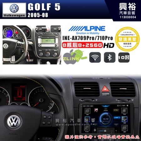 【ALPINE 阿爾派】VW 福斯 2005~08年 GOLF5 10吋 INE-AX710 Pro 發燒美聲版車載系統｜8核8+256G｜192K高清畫質｜支援4K以上視頻｜發燒級音效調音台｜導航王A5i 3D+圖資｜HDMI 影像輸出｜藍芽+WiFi+全網通｜Z-LiNK