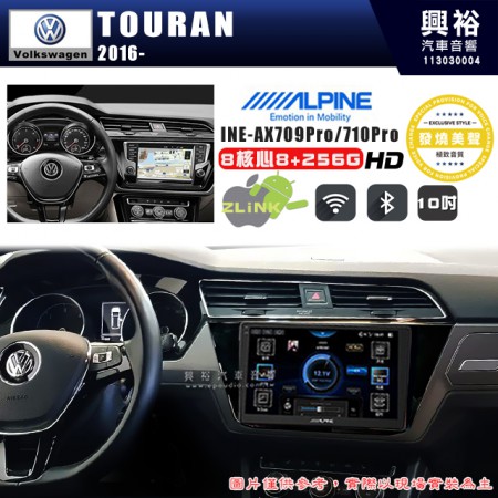 【ALPINE 阿爾派】VW 福斯 2016~年 TOURAN 10吋 INE-AX710 Pro 發燒美聲版車載系統｜8核8+256G｜192K高清畫質｜支援4K以上視頻｜發燒級音效調音台｜導航王A5i 3D+圖資｜HDMI 影像輸出｜藍芽+WiFi+全網通｜Z-LiNK