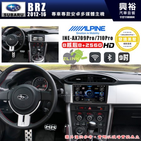 【ALPINE 阿爾派】SUBARU 速霸陸 2012~16年 BRZ 9吋 INE-AX709 Pro 發燒美聲版車載系統｜8核8+256G｜192K高清畫質｜支援4K以上視頻｜發燒級音效調音台｜導航王A5i 3D+圖資｜HDMI 影像輸出｜藍芽+WiFi+全網通｜Z-LiNK