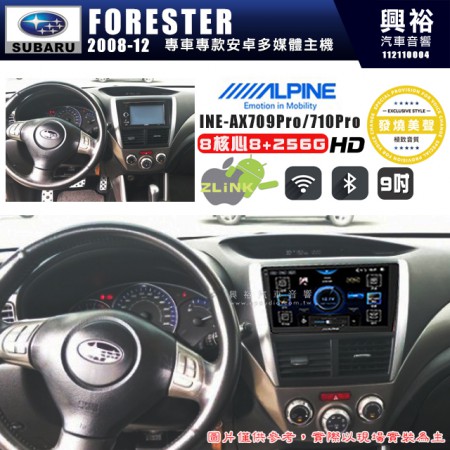 【ALPINE 阿爾派】SUBARU 速霸陸 2008~12年 FORESTER 9吋 INE-AX709 Pro 發燒美聲版車載系統｜8核8+256G｜192K高清畫質｜支援4K以上視頻｜發燒級音效調音台｜導航王A5i 3D+圖資｜HDMI 影像輸出｜藍芽+WiFi+全網通｜Z-LiNK