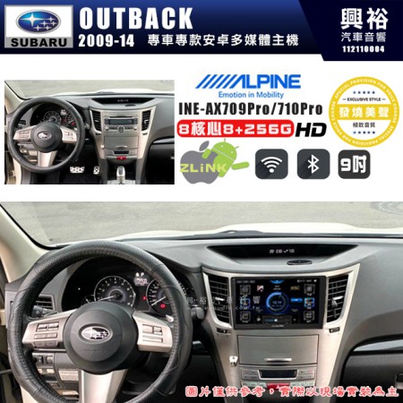 【ALPINE 阿爾派】SUBARU 速霸陸 2009~14年 OUTBACK 9吋 INE-AX709 Pro 發燒美聲版車載系統｜8核8+256G｜192K高清畫質｜支援4K以上視頻｜發燒級音效調音台｜導航王A5i 3D+圖資｜HDMI 影像輸出｜藍芽+WiFi+全網通｜Z-LiNK