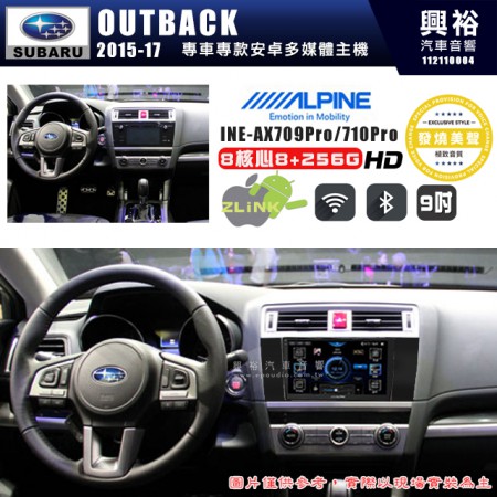 【ALPINE 阿爾派】SUBARU 速霸陸 2015~17年 OUTBACK 9吋 INE-AX709 Pro 發燒美聲版車載系統｜8核8+256G｜192K高清畫質｜支援4K以上視頻｜發燒級音效調音台｜導航王A5i 3D+圖資｜HDMI 影像輸出｜藍芽+WiFi+全網通｜Z-LiNK