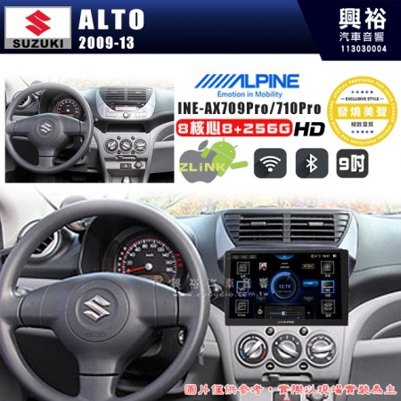 【ALPINE 阿爾派】SUZUKI 鈴木 2009~13年 ALTO 9吋 INE-AX709 Pro 發燒美聲版車載系統｜8核8+256G｜192K高清畫質｜支援4K以上視頻｜發燒級音效調音台｜導航王A5i 3D+圖資｜HDMI 影像輸出｜藍芽+WiFi+全網通｜Z-LiNK