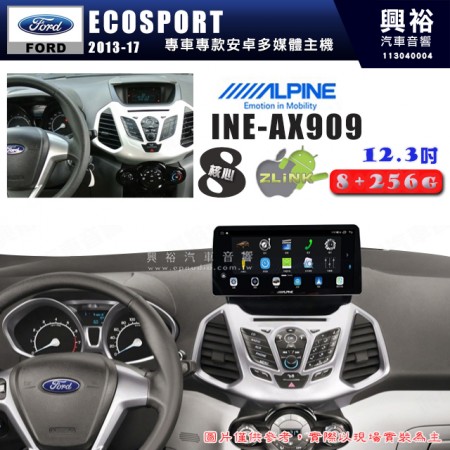 【ALPINE 阿爾派】FORD 福特 2013~17年 ECOSPORT 12.3吋 INE-AX909 全網通智能車載系統｜ 8核心 8+256G｜內建 WiFi +導航｜CarPlay / Auto｜