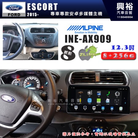 【ALPINE 阿爾派】FORD 福特 2017~年 ESCORT 12.3吋 INE-AX909 全網通智能車載系統｜ 8核心 8+256G｜內建 WiFi +導航｜CarPlay / Auto｜