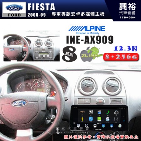 【ALPINE 阿爾派】FORD 福特 2006~09年 FIESTA  12.3吋 INE-AX909 全網通智能車載系統｜ 8核心 8+256G｜內建 WiFi +導航｜CarPlay / Auto｜