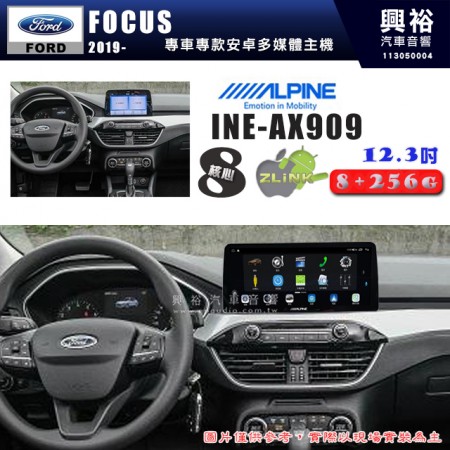 【ALPINE 阿爾派】FORD 福特 2019~年 FOCUS 12.3吋 INE-AX909 全網通智能車載系統｜ 8核心 8+256G｜內建 WiFi +導航｜CarPlay / Auto｜