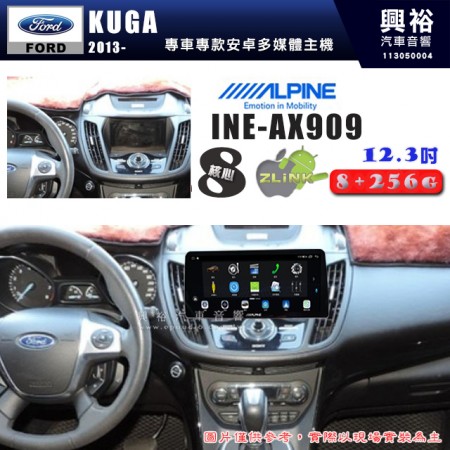 【ALPINE 阿爾派】FORD 福特 2013~年 KUGA 12.3吋 INE-AX909 全網通智能車載系統｜ 8核心 8+256G｜內建 WiFi +導航｜CarPlay / Auto｜