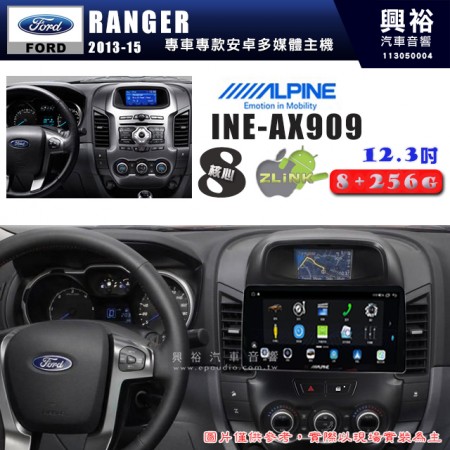 【ALPINE 阿爾派】FORD 福特 2013~15年 RANGER 12.3吋 INE-AX909 全網通智能車載系統｜ 8核心 8+256G｜內建 WiFi +導航｜CarPlay / Auto｜