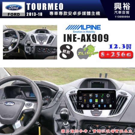 【ALPINE 阿爾派】FORD 福特 2013~18年 TOURMEO 旅行家 12.3吋 INE-AX909 全網通智能車載系統｜ 8核心 8+256G｜內建 WiFi +導航｜CarPlay / Auto｜