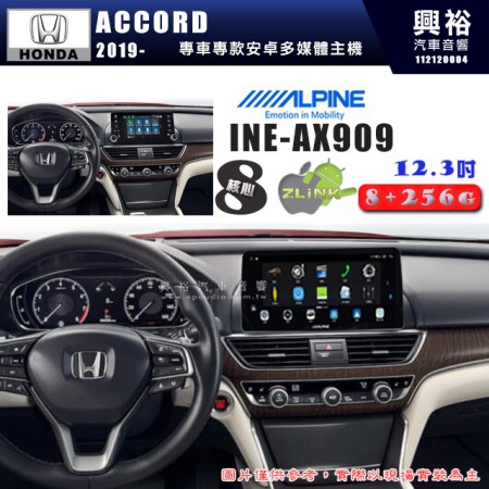 【ALPINE 阿爾派】HONDA 本田 2019~年 ACCORD 12.3吋 INE-AX909 全網通智能車載系統｜ 8核心 8+256G｜內建 WiFi +導航｜CarPlay / Auto｜