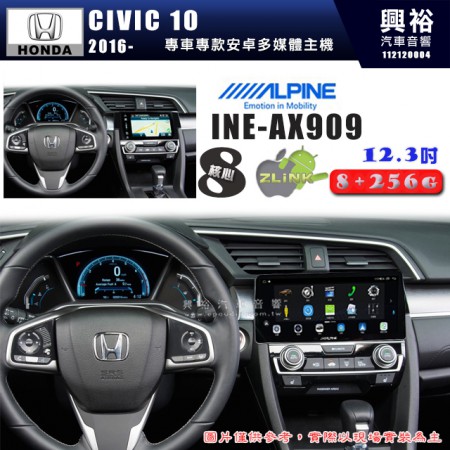 【ALPINE 阿爾派】HONDA 本田 2016~年 CIVIC10 12.3吋 INE-AX909 全網通智能車載系統｜ 8核心 8+256G｜內建 WiFi +導航｜CarPlay / Auto｜