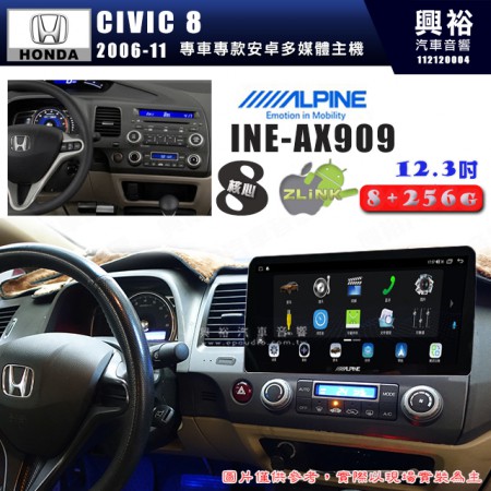 【ALPINE 阿爾派】HONDA 本田 2006~11年 CIVIC8 12.3吋 INE-AX909 全網通智能車載系統｜ 8核心 8+256G｜內建 WiFi +導航｜CarPlay / Auto｜