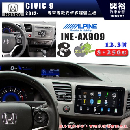 【ALPINE 阿爾派】HONDA 本田 2012~年 CIVIC9 12.3吋 INE-AX909 全網通智能車載系統｜ 8核心 8+256G｜內建 WiFi +導航｜CarPlay / Auto｜