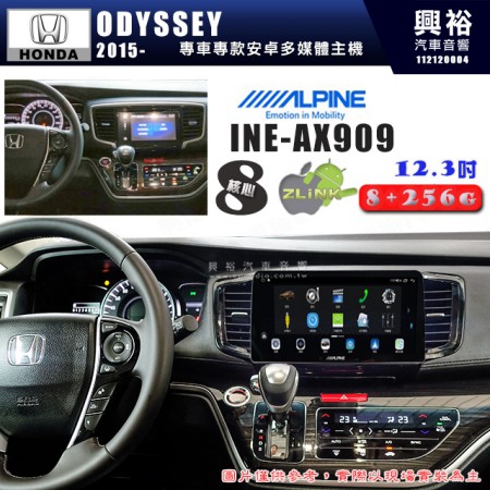 【ALPINE 阿爾派】HONDA 本田 2014~年 ODYSSEY 12.3吋 INE-AX909 全網通智能車載系統｜ 8核心 8+256G｜內建 WiFi +導航｜CarPlay / Auto｜