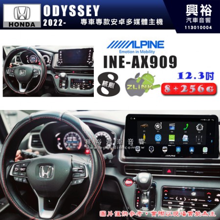 【ALPINE 阿爾派】HONDA 本田 2022~年 ODYSSEY 12.3吋 INE-AX909 全網通智能車載系統｜ 8核心 8+256G｜內建 WiFi +導航｜CarPlay / Auto｜