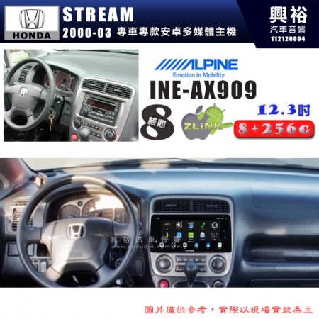 【ALPINE 阿爾派】HONDA 本田 2000~03 STREAM 12.3吋 INE-AX909 全網通智能車載系統｜ 8核心 8+256G｜內建 WiFi +導航｜CarPlay / Auto｜