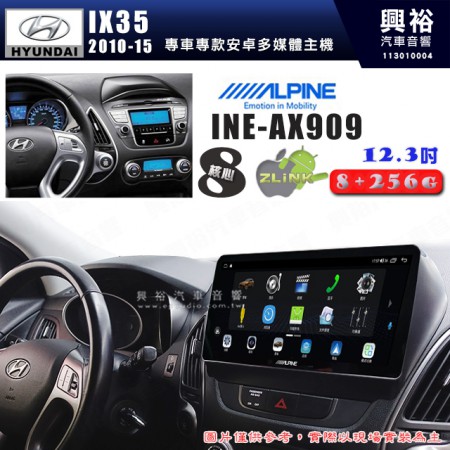 【ALPINE 阿爾派】HYUNDAI 現代 2010~15年 IX35 12.3吋 INE-AX909 全網通智能車載系統｜ 8核心 8+256G｜內建 WiFi +導航｜CarPlay / Auto｜