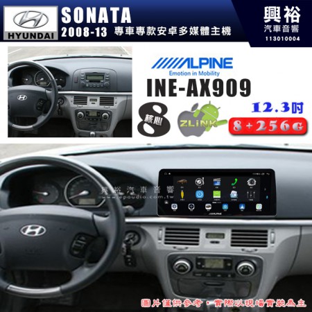 【ALPINE  阿爾派】HYUNDAI 現代 2008~13 SONATA  12.3吋 INE-AX909 全網通智能車載系統｜ 8核心 8+256G｜內建 WiFi +導航｜CarPlay / Auto｜