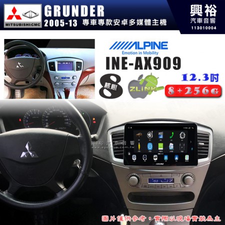 【ALPINE 阿爾派】MITSUBISHI 三菱 2005~13年 GRUNDER 12.3吋 INE-AX909 全網通智能車載系統｜ 8核心 8+256G｜內建 WiFi +導航｜CarPlay / Auto｜