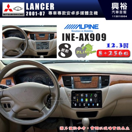 【ALPINE 阿爾派】MITSUBISHI 三菱 2001~07年 LANCER 12.3吋 INE-AX909 全網通智能車載系統｜ 8核心 8+256G｜內建 WiFi +導航｜CarPlay / Auto｜