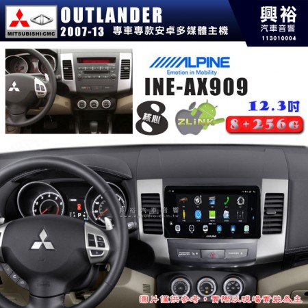 【ALPINE 阿爾派】MITSUBISHI 三菱 2007~13年 OUTLANDER 12.3吋 INE-AX909 全網通智能車載系統｜ 8核心 8+256G｜內建 WiFi +導航｜CarPlay / Auto｜