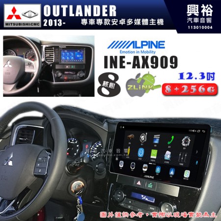 【ALPINE 阿爾派】MITSUBISHI 三菱 2015~年 OUTLANDER 12.3吋 INE-AX909 全網通智能車載系統｜ 8核心 8+256G｜內建 WiFi +導航｜CarPlay / Auto｜