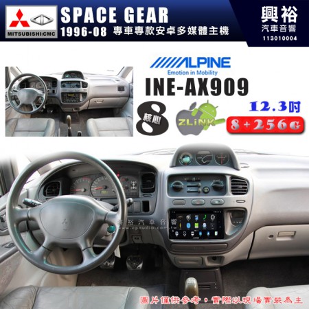 【ALPINE 阿爾派】MITSUBISHI 三菱 1996~2008年 SPACE GEAR 12.3吋 INE-AX909 全網通智能車載系統｜ 8核心 8+256G｜內建 WiFi +導航｜CarPlay / Auto｜