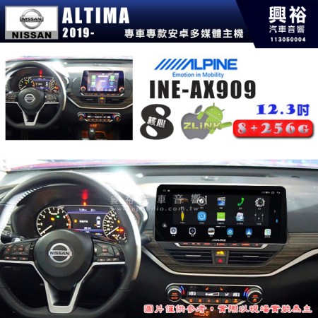 【ALPINE 阿爾派】NISSAN 日產 2019~年 ALTIMA 12.3吋 INE-AX909 全網通智能車載系統｜ 8核心 8+256G｜內建 WiFi +導航｜CarPlay / Auto｜