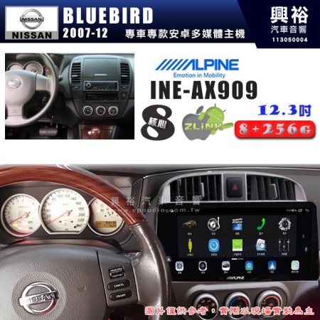 【ALPINE 阿爾派】NISSAN 日產 2007~12年 BLUEBIRD 12.3吋 INE-AX909 全網通智能車載系統｜ 8核心 8+256G｜內建 WiFi +導航｜CarPlay / Auto｜