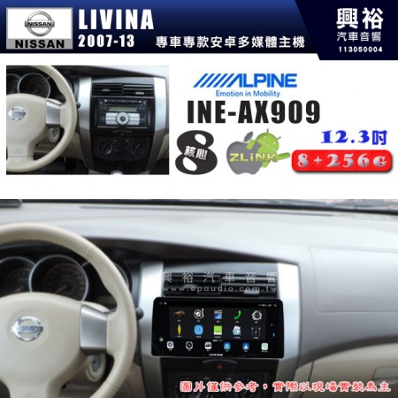 【ALPINE 阿爾派】NISSAN 日產 2006~13年 LIVINA 12.3吋 INE-AX909 全網通智能車載系統｜ 8核心 8+256G｜內建 WiFi +導航｜CarPlay / Auto｜