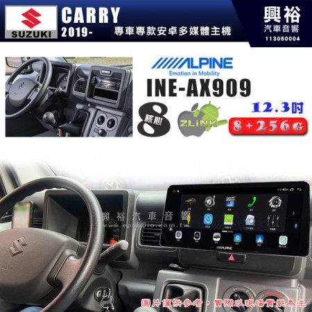 【ALPINE 阿爾派】SUZUKI 鈴木 2019~年 CARRY 12.3吋 INE-AX909 全網通智能車載系統｜ 8核心 8+256G｜內建 WiFi +導航｜CarPlay / Auto｜