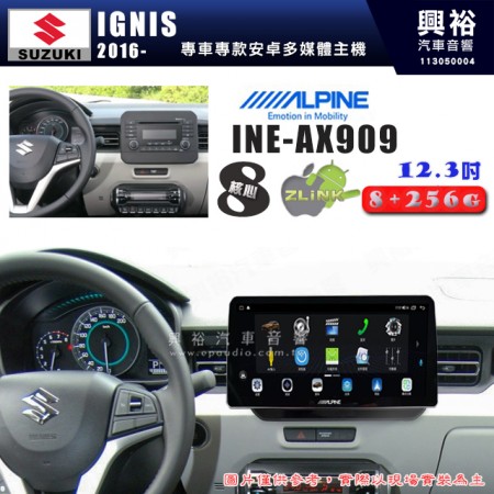 【ALPINE 阿爾派】SUZUKI 鈴木 2016~年 IGNIS 12.3吋 INE-AX909 全網通智能車載系統｜ 8核心 8+256G｜內建 WiFi +導航｜CarPlay / Auto｜