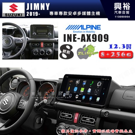 【ALPINE 阿爾派】SUZUKI 鈴木 2019~年 JIMNY 12.3吋 INE-AX909 全網通智能車載系統｜ 8核心 8+256G｜內建 WiFi +導航｜CarPlay / Auto｜