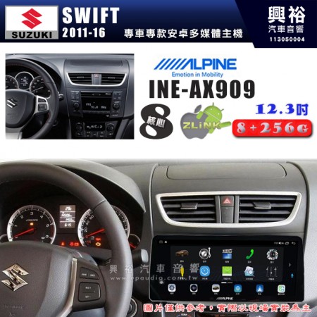 【ALPINE 阿爾派】SUZUKI 鈴木 2011~16年 SWIFT 12.3吋 INE-AX909 全網通智能車載系統｜ 8核心 8+256G｜內建 WiFi +導航｜CarPlay / Auto｜