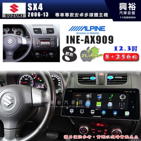 【ALPINE 阿爾派】SUZUKI 鈴木 2006~14年 SX4 12.3吋 INE-AX909 全網通智能車載系統｜ 8核心 8+256G｜內建 WiFi +導航｜CarPlay / Auto｜
