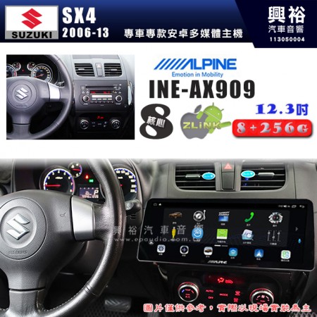 【ALPINE 阿爾派】SUZUKI 鈴木 2006~14年 SX4 12.3吋 INE-AX909 全網通智能車載系統｜ 8核心 8+256G｜內建 WiFi +導航｜CarPlay / Auto｜