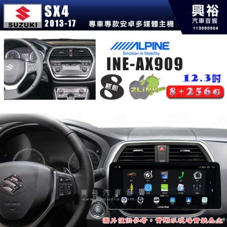 【ALPINE 阿爾派】SUZUKI 鈴木 2013~17 年SX4 12.3吋 INE-AX909 全網通智能車載系統｜ 8核心 8+256G｜內建 WiFi +導航｜CarPlay / Auto｜