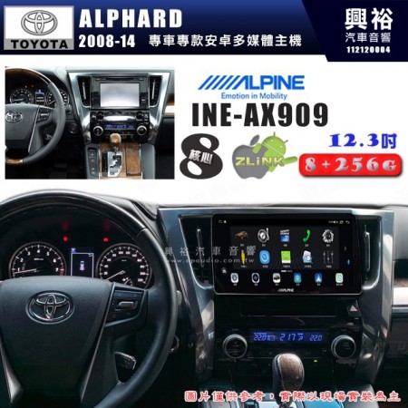 【ALPINE 阿爾派】TOYOTA 豐田 2008~14年 ALPHARD  12.3吋  INE-AX909 全網通智能車載系統｜ 8核心 8+256G｜內建 WiFi +導航｜CarPlay / Auto｜