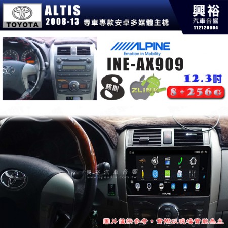 【ALPINE 阿爾派】TOYOTA 豐田 2008~13年 ALTIS 12.3吋 INE-AX909 全網通智能車載系統｜ 8核心 8+256G｜內建 WiFi +導航｜CarPlay / Auto｜