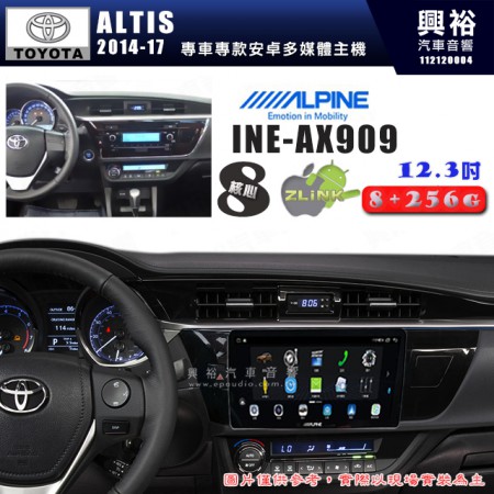 【ALPINE 阿爾派】TOYOTA 豐田 2014~16年 ALTIS 12.3吋 INE-AX909 全網通智能車載系統｜ 8核心 8+256G｜內建 WiFi +導航｜CarPlay / Auto｜