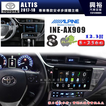 【ALPINE 阿爾派】TOYOTA 豐田 2017~18年 ALTIS 12.3吋 INE-AX909 全網通智能車載系統｜ 8核心 8+256G｜內建 WiFi +導航｜CarPlay / Auto｜