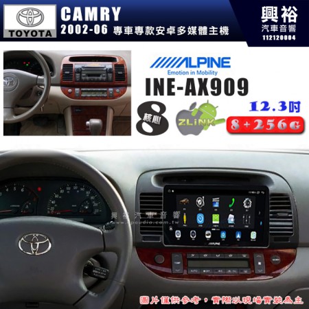 【ALPINE 阿爾派】TOYOTA 豐田 2002~06年 CAMRY 12.3吋 INE-AX909 全網通智能車載系統｜ 8核心 8+256G｜內建 WiFi +導航｜CarPlay / Auto｜