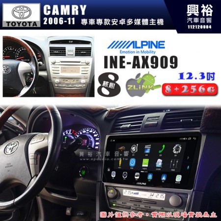 【ALPINE 阿爾派】TOYOTA 豐田 2006~11年 CAMRY 12.3吋 INE-AX909 全網通智能車載系統｜ 8核心 8+256G｜內建 WiFi +導航｜CarPlay / Auto｜