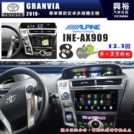 【ALPINE 阿爾派】TOYOTA 豐田 2019~年 GRANVIA 12.3吋 INE-AX909 全網通智能車載系統｜ 8核心 8+256G｜內建 WiFi +導航｜CarPlay / Auto｜