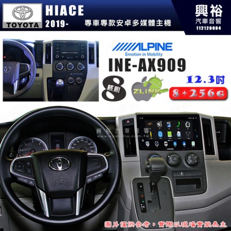 【ALPINE 阿爾派】TOYOTA 豐田 2019~年 HIACE 12.3吋 INE-AX909 全網通智能車載系統｜ 8核心 8+256G｜內建 WiFi +導航｜CarPlay / Auto｜